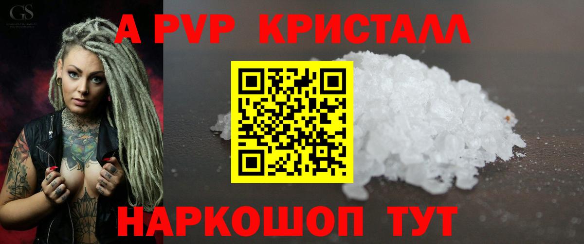 A-PVP Crystall Бугуруслан