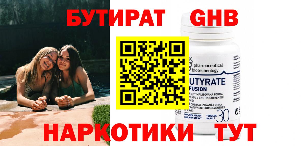 БУТИРАТ вода  Вход с VPN  Бугуруслан 