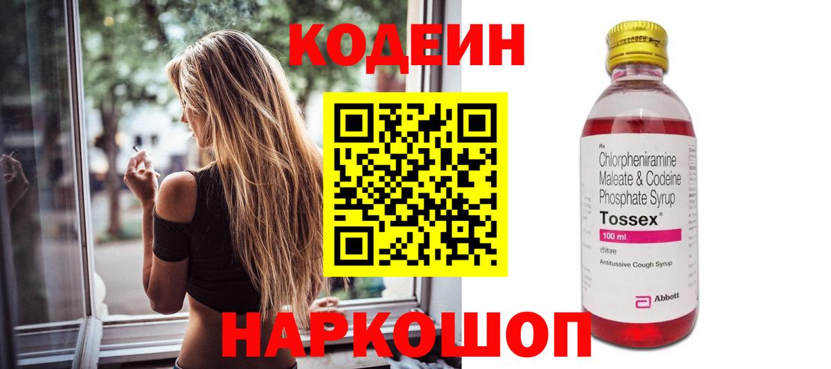 Кодеиновый сироп Lean Purple Drank Бугуруслан