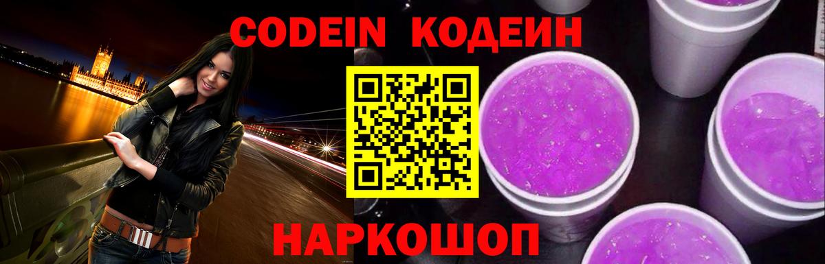 Кодеиновый сироп Lean Purple Drank  Вход с VPN  Бугуруслан 