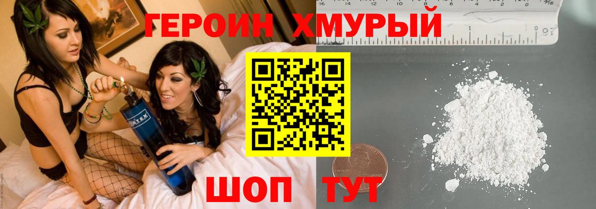 Героин Heroin  Вход с VPN  Бугуруслан 